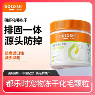 都乐时磷虾猫草助排化毛冻干磷虾油温和排毛养护肠胃猫草猫咪零食