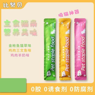 比努贝宠物主食猫条湿粮三文鱼鸡肉营养膏冻干增肥发腮鲜肉条