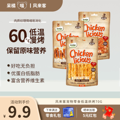 Dentalight风来客狗零食低温烘烤纯鸡肉干磨牙幼犬泰迪高蛋白补钙