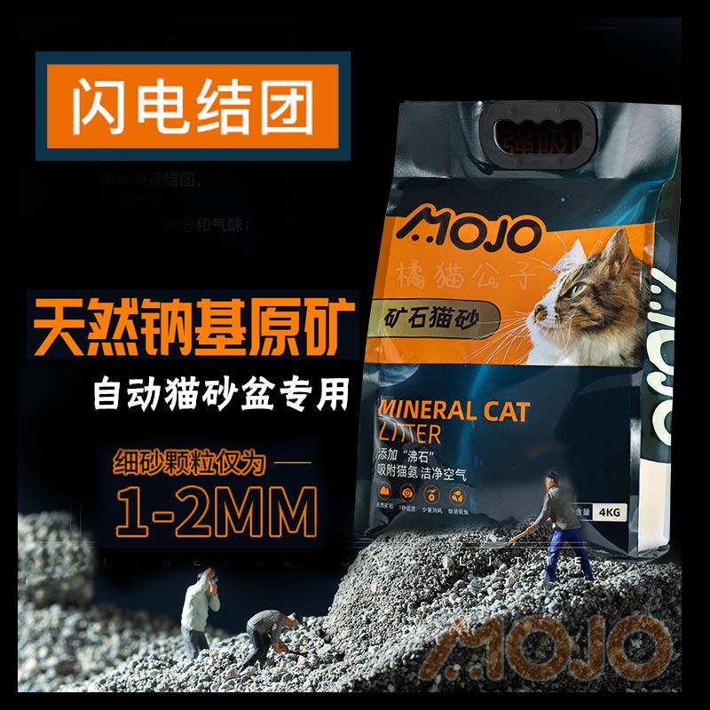 天然钠基矿石Mojo/魔球猫砂矿砂
