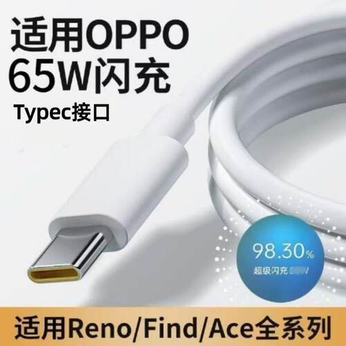 适用OPPOA3Pro/A3i/A3活力版/3x超级快充数据线充电线闪充线Typec