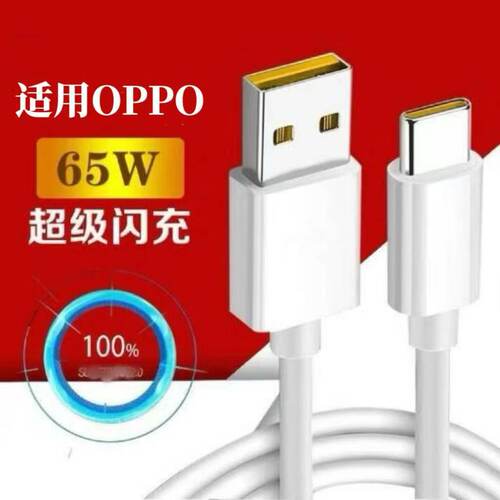 适用OPPOFindX5数据线超级闪充findX5Pro充电线PFFM10车载快充