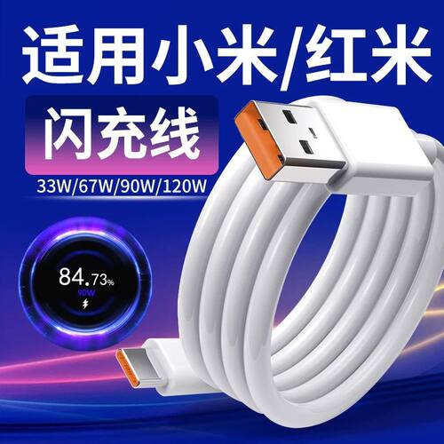 type-c线适用于红米Note15/14/13/12/11超级闪充10/9/8/7/5数据线