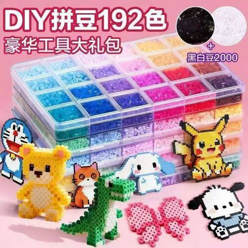 拼豆192色全套DIY材料包