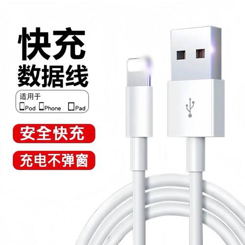 适用苹果XR手机充电线闪充数据线iPhonexr快充线Lightning不弹窗