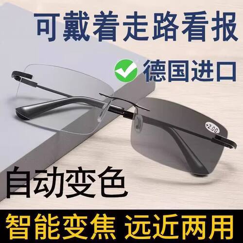 无框记忆钛感光变色老花