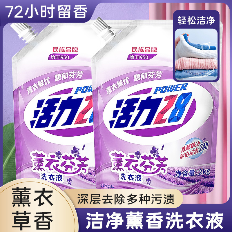 活力28薰衣草香洗衣液持久留香花香正品去污家庭实惠装国货正品