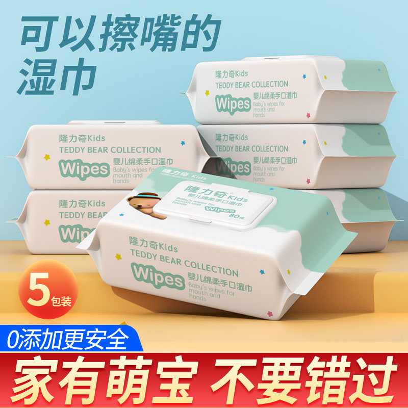 隆力奇湿巾婴儿手口专用湿纸巾家庭实惠装湿巾家用新生儿童大包纸