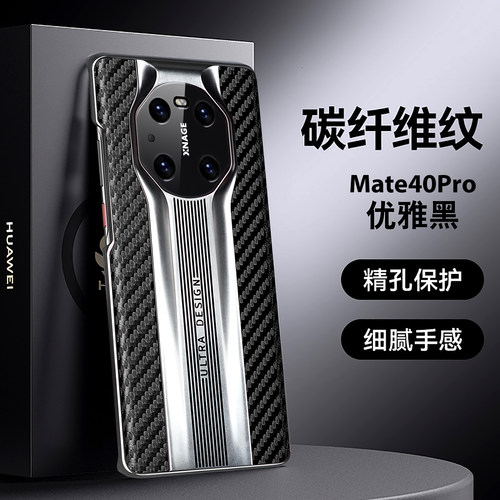 适用华为mate40Pro手机壳