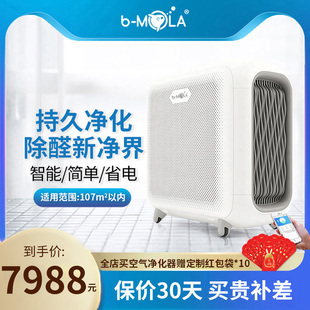 修卧室去除甲醛除苯 香港bMOLA BM150第三代空气净化器婴儿家用装