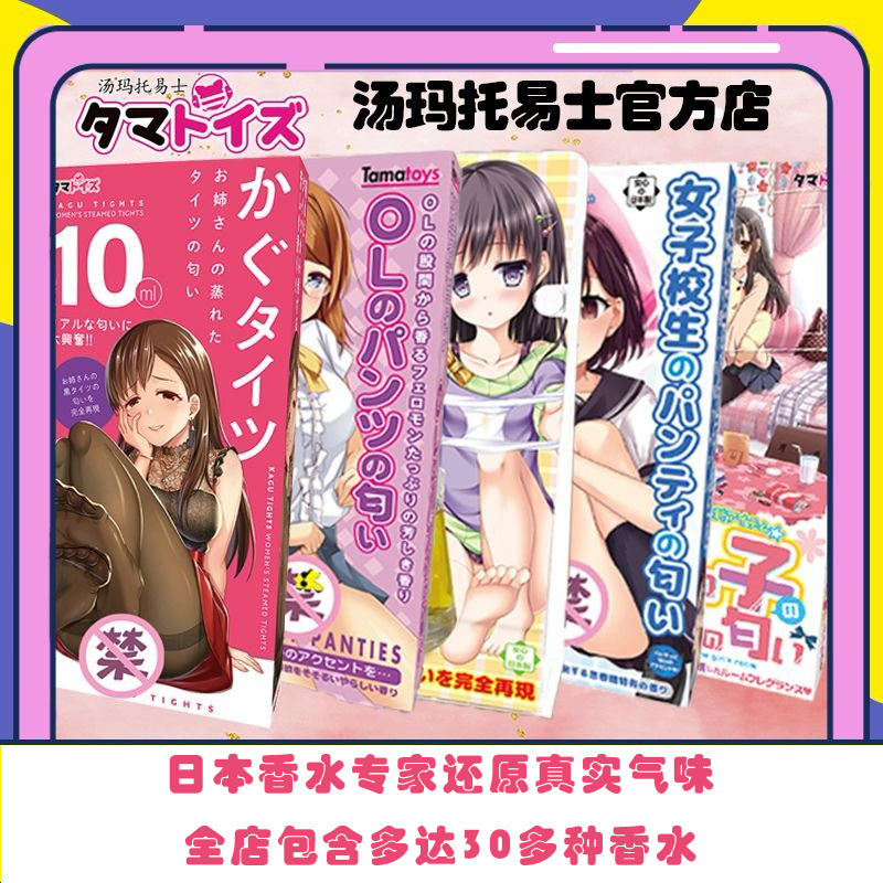 Japanese Tamatoys Tomato Yis Men's Sex Perfume Fragrance Adult Pheromones Panties Uniform Flavor