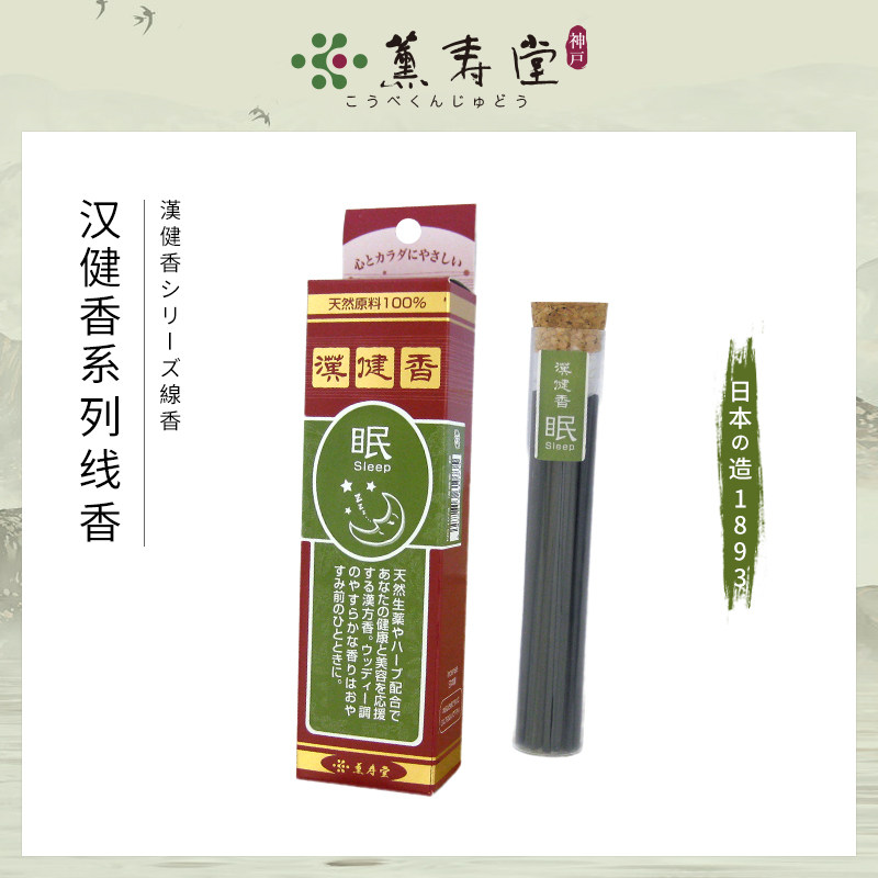 薰寿堂KUNJUDO线香汉健香