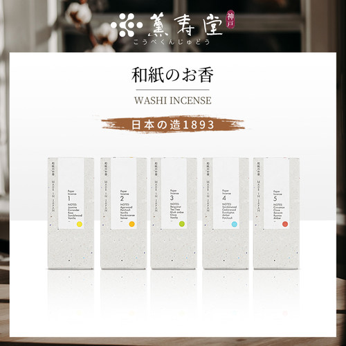 薰寿堂日本进口和纸香薰