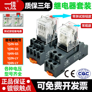 一佳小型中间继电器8/14脚交流6v12v24v220v直流电磁带灯开关底座