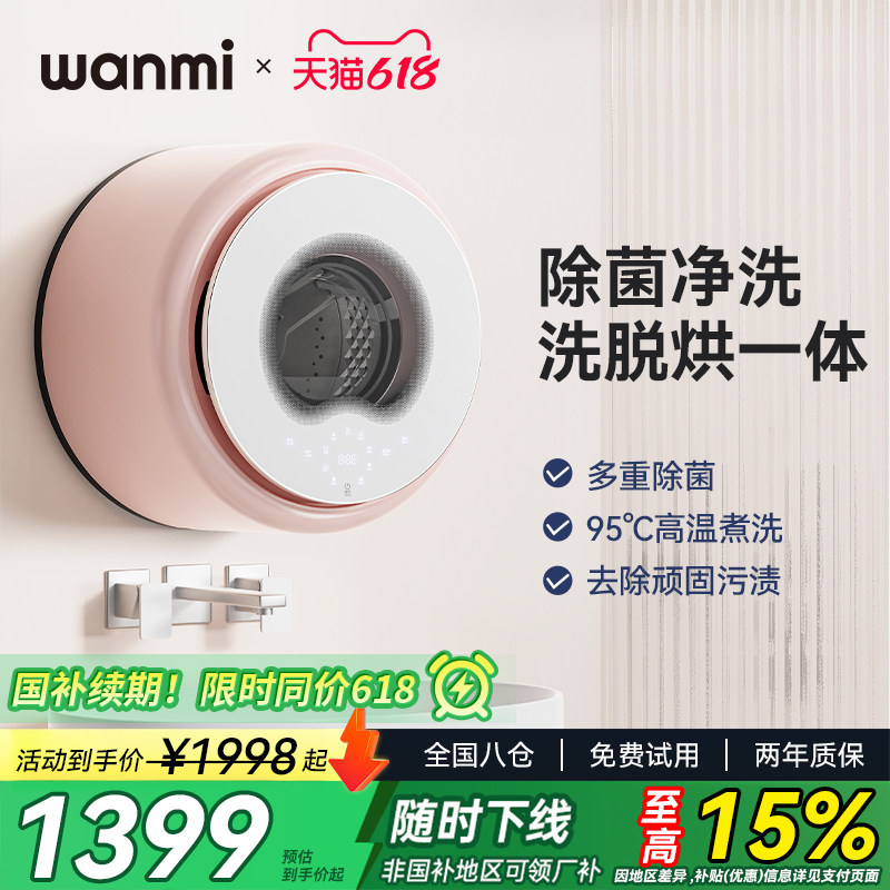 顽米内衣内裤袜子洗衣机双筒仓壁挂迷你小型洗烘脱全自动一体懒人