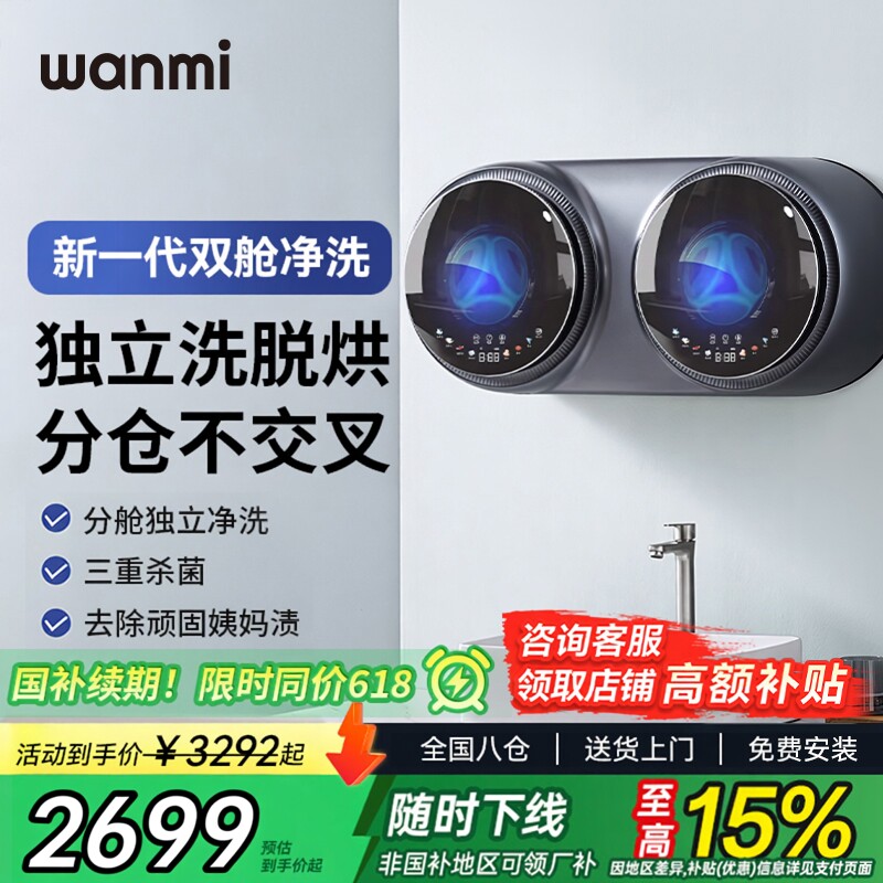 【全网独家】壁挂洗脱烘一体机图片