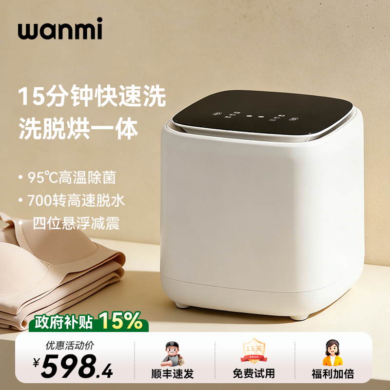 顽米迷你内衣内裤洗衣机专用全自动小型洗烘一体洗袜子机洗衣杯