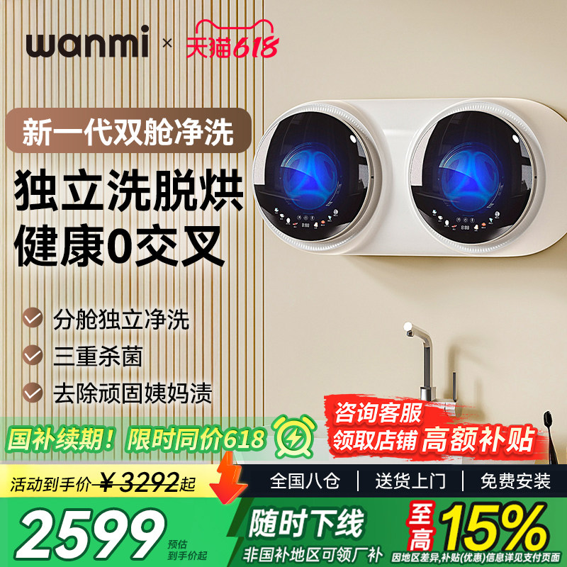 顽米内衣裤清洗衣机洗烘袜子双筒壁挂烘干一体全自动小型迷你懒人