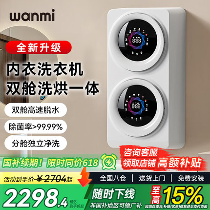 顽米内衣裤清洗衣机洗烘袜子双筒壁挂烘干一体全自动小型迷你懒人