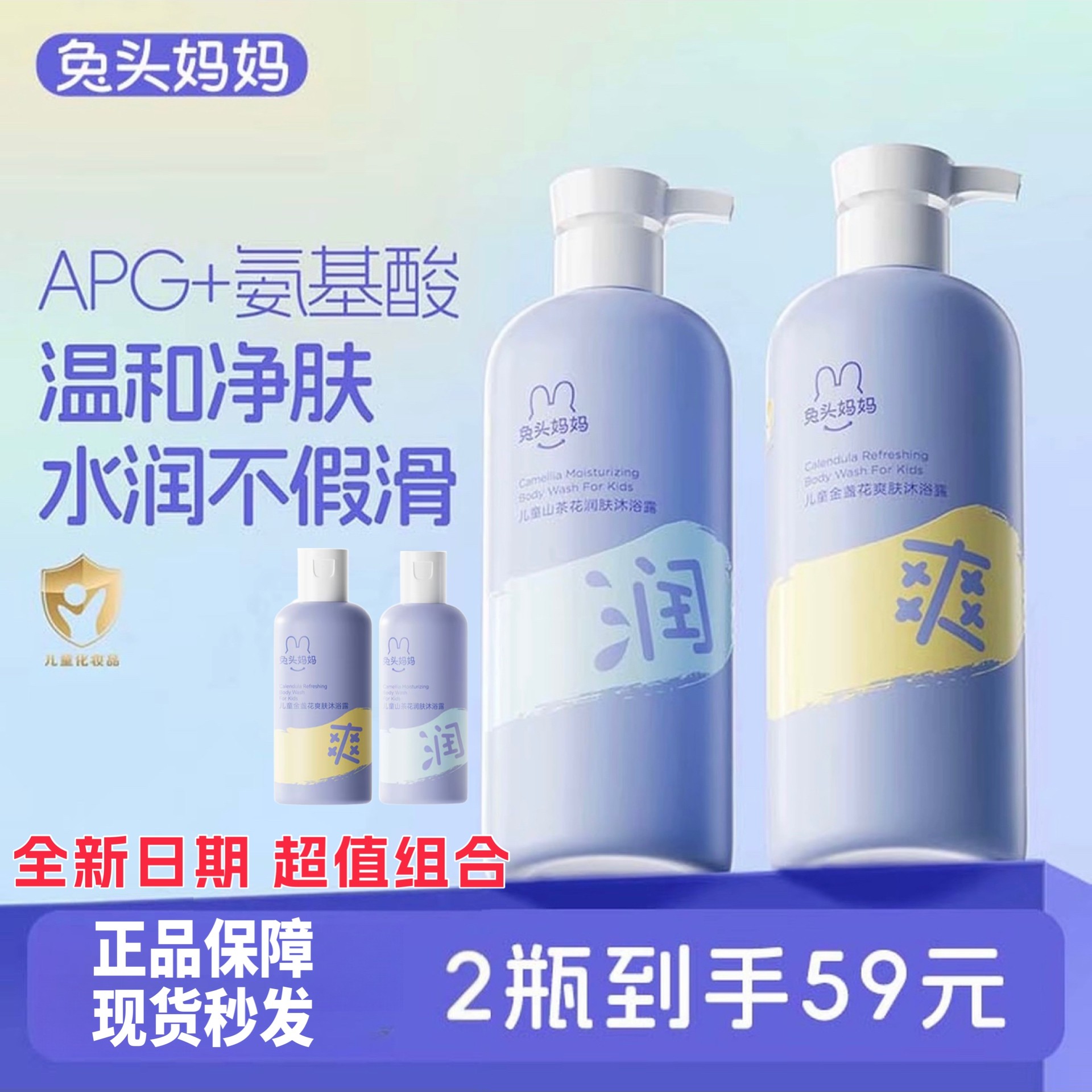 兔头妈妈儿童沐浴露3-12岁洗发水温和清洁男女孩专用好冲洗不假滑