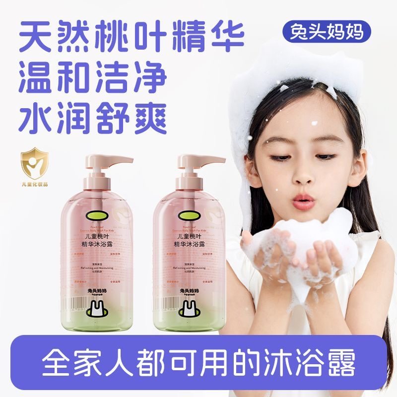 兔头妈妈儿童桃叶洗发水沐浴露二合一润肤润发洗澡温和保湿滋养
