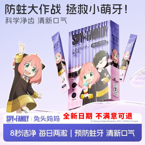 兔头妈妈儿童漱口水口气清新剂温和洁净不辣口小孩牙齿口腔清洁水