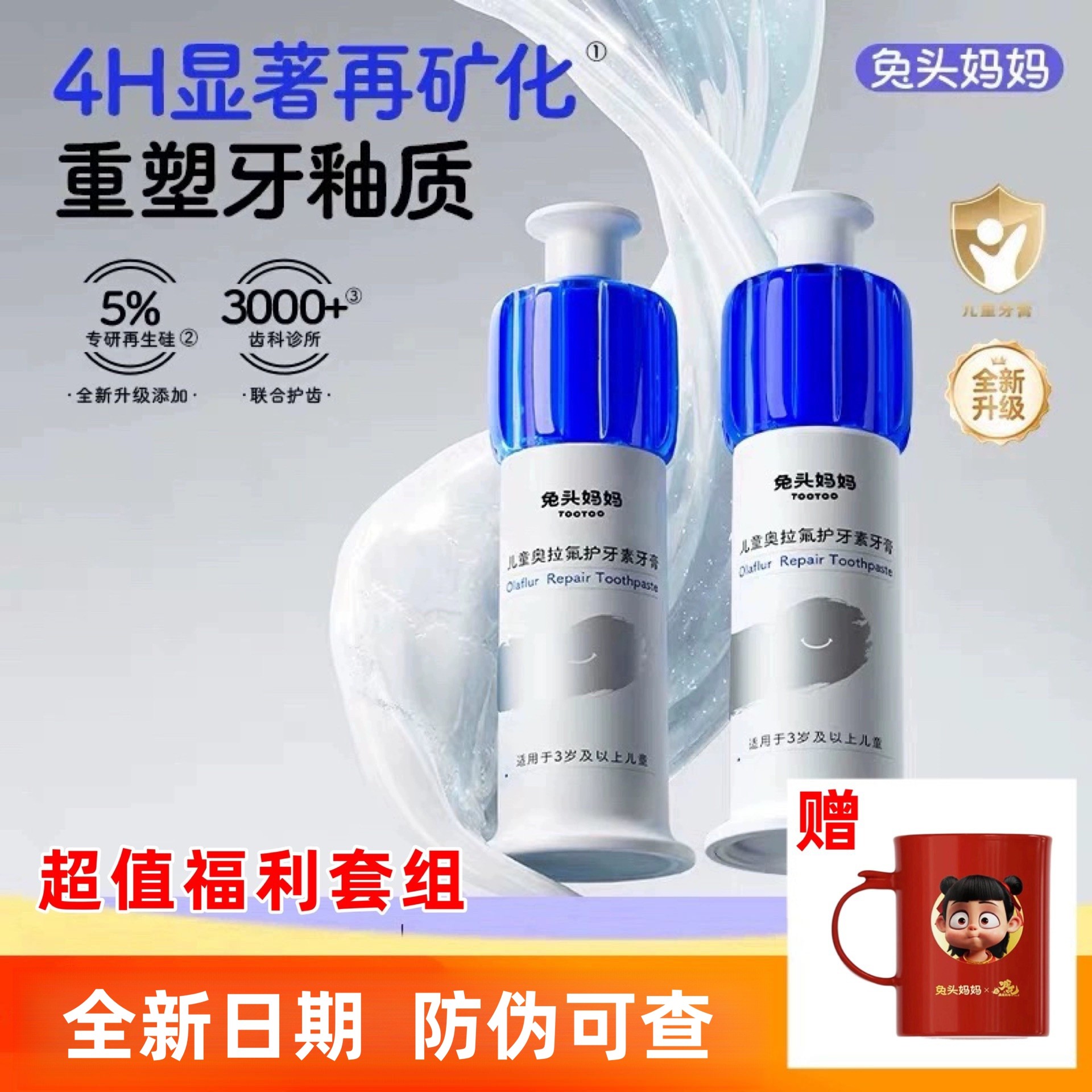 兔头妈妈奥拉氟儿童护牙素牙膏专利3-12岁以上防蛀牙防龋齿含氟