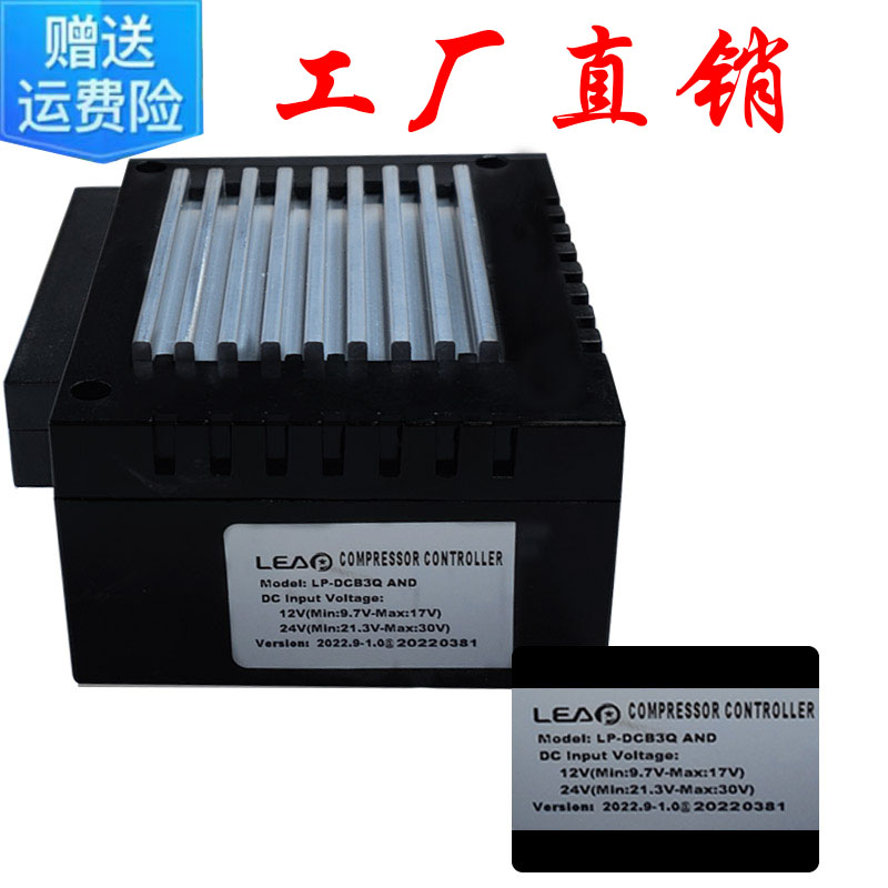 新飞车载压缩机冰箱控制器配件