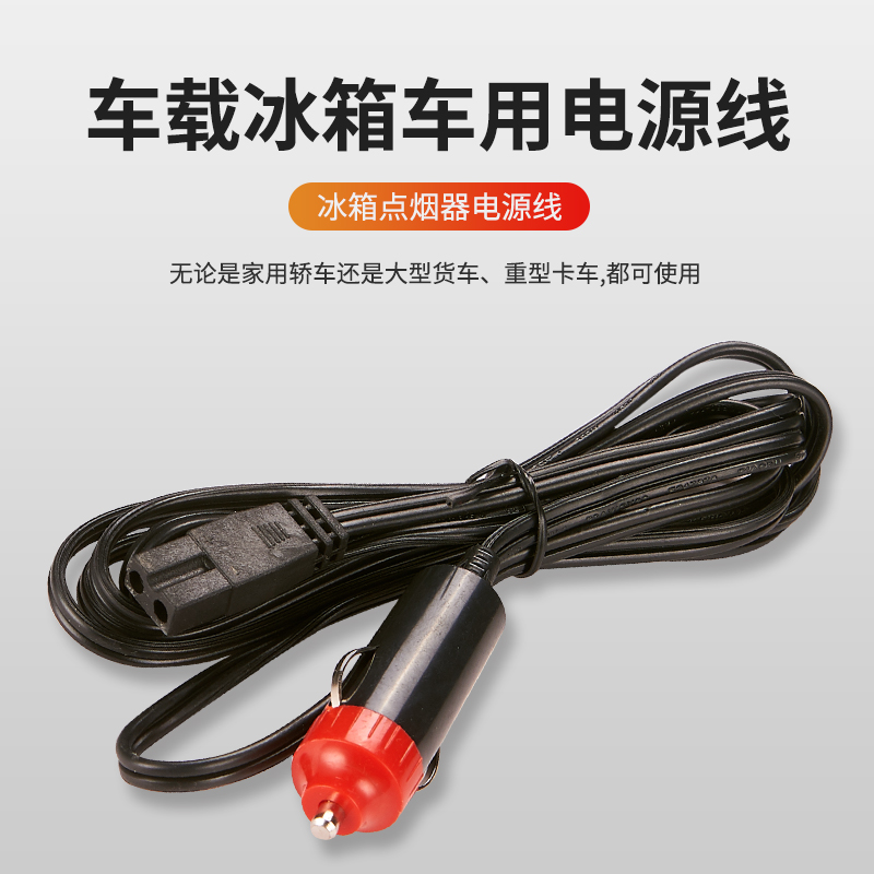 车载冰箱电源线充电转换插头12V24V小汽车点烟器连接加长通用 汽车用品/电子/清洗/改装 车载折叠马桶 原图主图