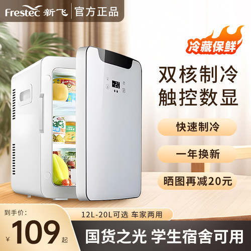 新飞20l迷你小冰箱冷藏箱