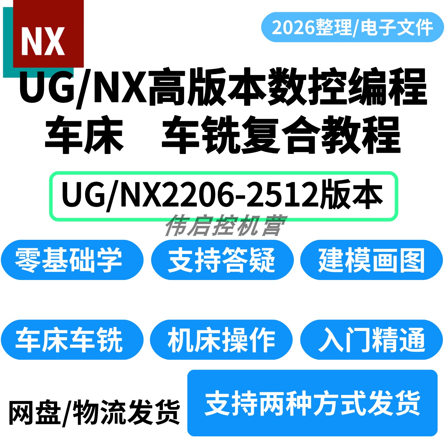 UG高版本车床 车铣复合 走心机数控编程教程建模画图机床操作教程