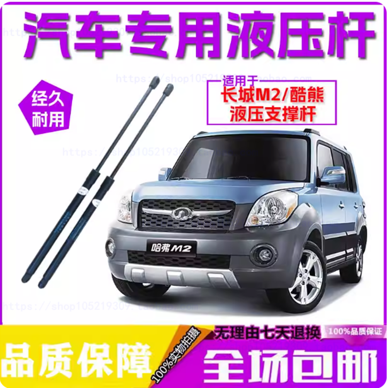 适配长城M2后尾门液压支撑杆哈弗M2背门后备箱门升降气撑拉杆酷熊