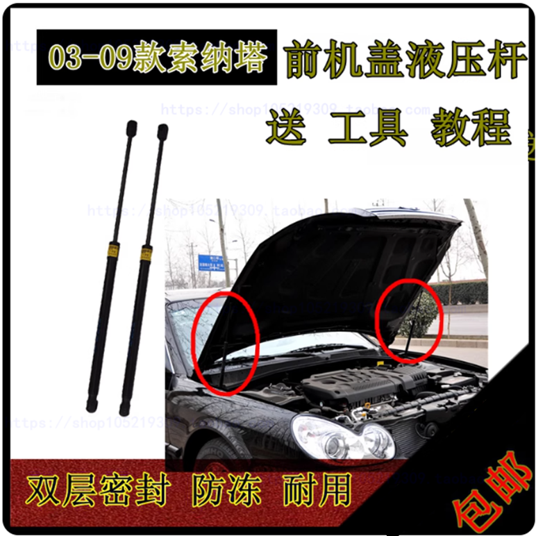 适配老款现代索纳塔前发动机盖液压杆 引擎盖支撑杆04-08年索纳塔