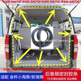 适配金杯新海狮后门密封条 小海狮X30/X30L后尾门背门胶条 后备箱