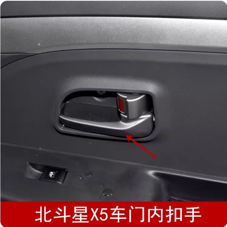 适配昌河铃木北斗星X5内开手 前车门内扣手 开门内把手 拉手配件