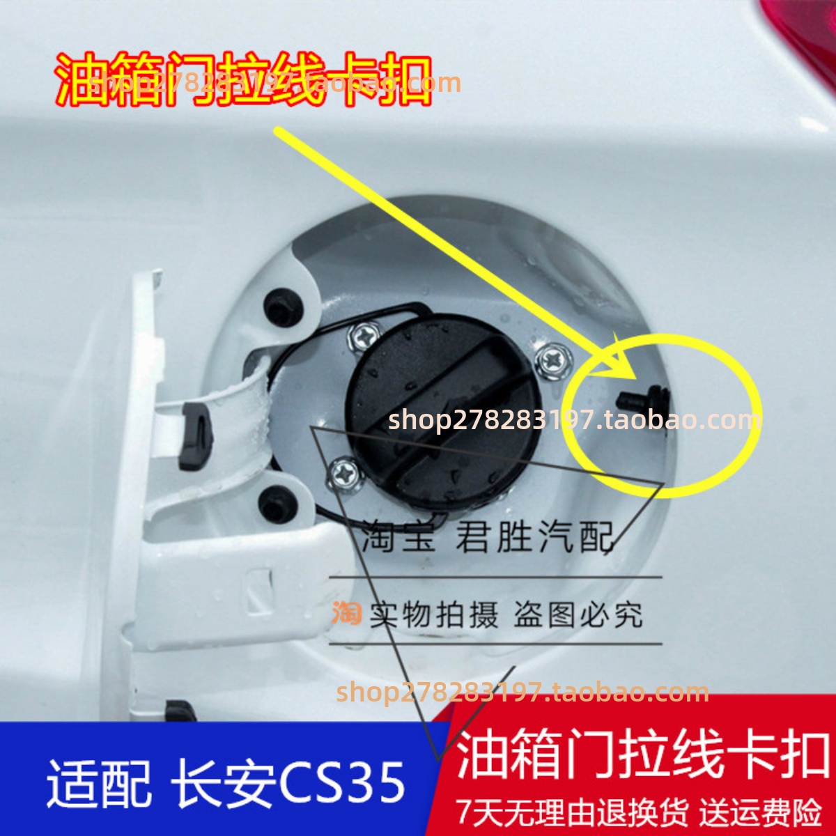 适配长安CS35油箱门拉线 油箱外盖开启卡扣 油箱盖拉丝头锁扣配件