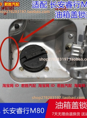 适配长安睿行M80 m90 s50油箱门锁机构 M60锁扣油箱盖开启器黑色