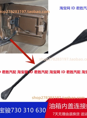 适配宝骏730/310W/560/630/610/510油箱盖防丢绳拉绳拉线连接线