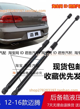 适配05-19款大众迈腾B6B7LB8尾门后备箱液压杆支撑杆机盖尾箱顶杆