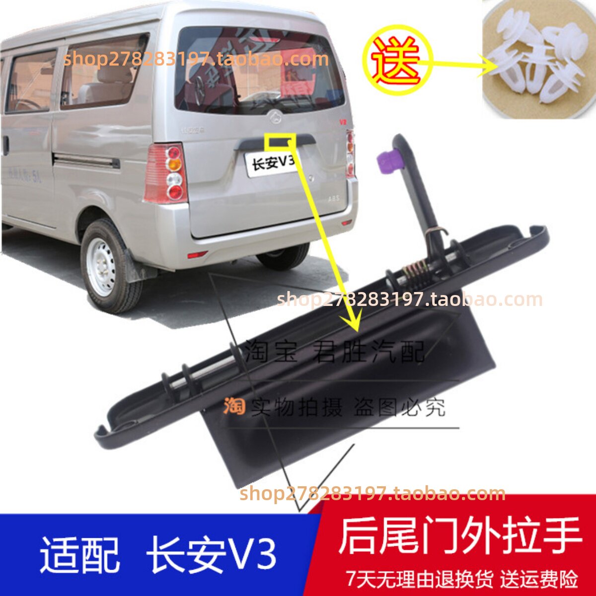 适配长安V3面包车后门外拉手后尾门开启扣手背门外把手后备箱拉手