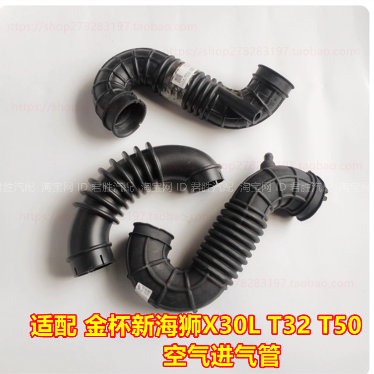 适配金杯新小海狮X30L T30T32T50发动机进气管道波纹软管空气胶管