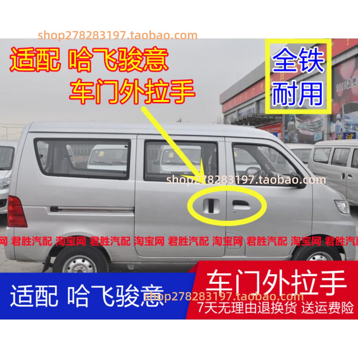 适配哈飞骏意门外拉手 前门外把手中门外扣手 开门拉手面包车配件