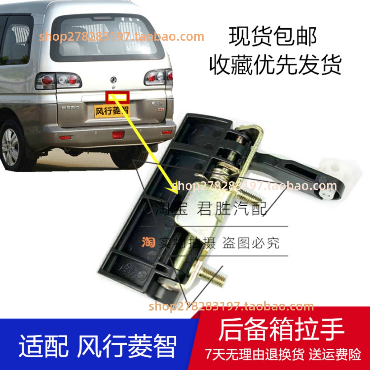 东风风行把手尾门拉手后门后备箱