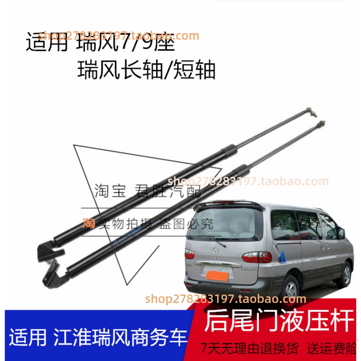 适配江淮瑞风商务车尾门撑杆祥和后备箱液压杆瑞风7/9座后门支架