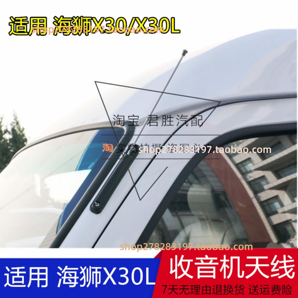 金杯新海狮收音机天线小海狮