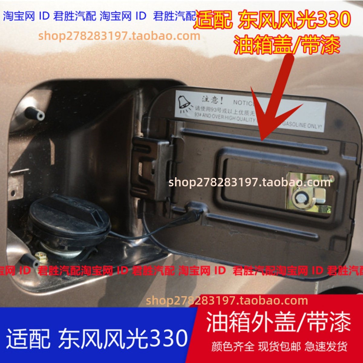 适配东风风光面包车油箱盖盖板