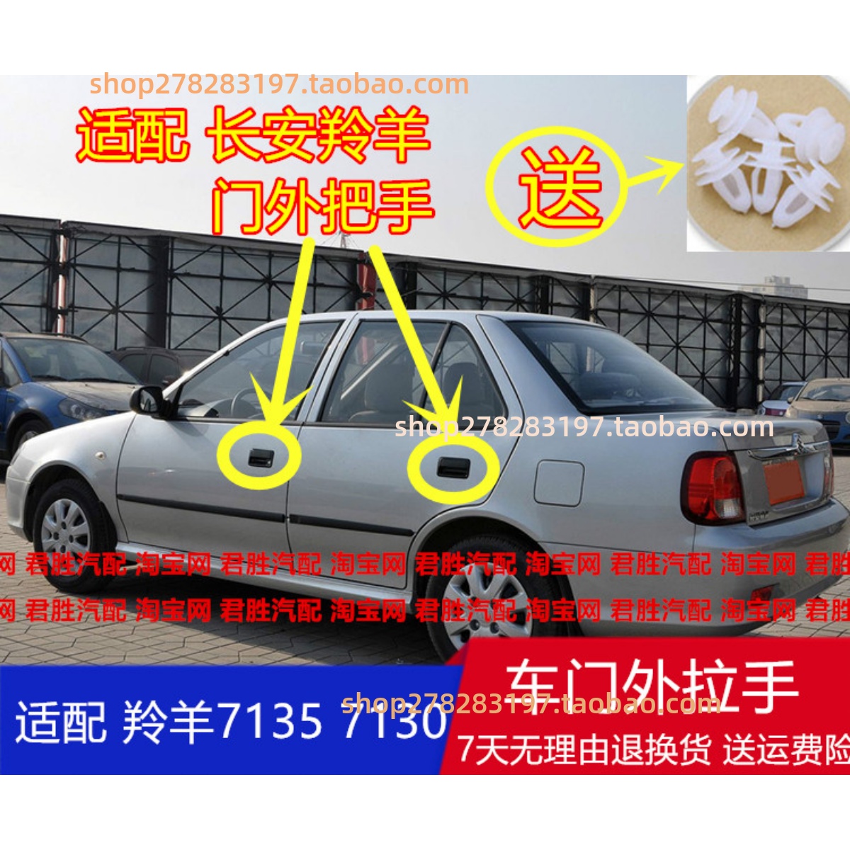适配羚羊7135 7130车门内拉手 外扣手 外把手 长安铃木 汽车配件