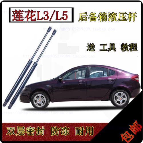 适用于青年莲花L3 L5后备箱液压杆两厢车后门支撑杆 尾门伸缩顶杆