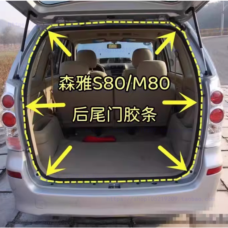 适配一汽森雅M80S80后尾门门框胶条后门密封防水胶条后备箱橡胶条