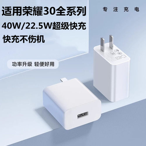 22.5W华为荣耀安卓通用快充头